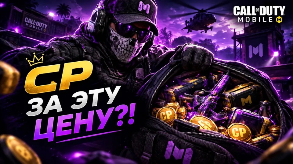 Как задонатить в Call of Duty Mobile из России в 2026 году